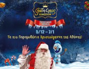 diagonismos-gia-proskliseis-gia-to-santa-claus-kingdom-192794.jpg