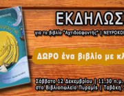 diagonismos-gia-to-biblio-tis-syggrafeos-neyrokoplis-basilikis-axtidofantis-194040.jpg