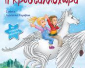 diagonismos-gia-to-paidiko-biblio-i-krystalloxora-194900.jpg