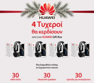 Διαγωνισμός Huawei για 4 Huawei P8 Gift Box και 90 ακόμα δώρα