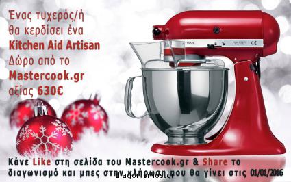 Διαγωνισμός Mastercook.gr με δώρο Mixer kitchen Aid Artisan