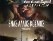 diagonismos-me-doro-1-dipli-prosklisi-gia-ti-nea-tainia-toy-papakaliati-enas-allos-kosmos-ston-kinfo-oscar-digital-cinema-196014.jpg