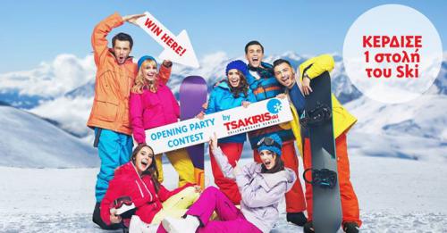 Διαγωνισμός με δώρο 1 στολή Ski και 1 δωρεάν ενοικίαση εξοπλισμού στο Bansko!