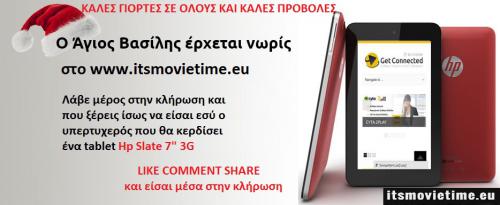 Διαγωνισμός με δώρο 1 tablet Hp Slate 7