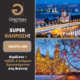 Διαγωνισμός με δώρο 1 Ταξίδι στη Βιέννη για δύο άτομα για τα Χριστούγεννα 2015