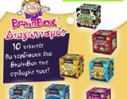 diagonismos-me-doro-10-brainbox-tis-epilogis-sas-195740.jpg