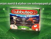 diagonismos-me-doro-10-set-subbuteo-197939.jpg