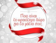 diagonismos-me-doro-10-zeygaria-fakon-epafis-biofinity-kai-10-ygra-syntirisis-alvera-197915.jpg