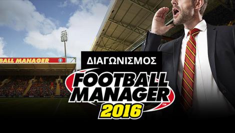 Διαγωνισμός με δώρο 2 Football Manager 2016