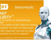 diagonismos-me-doro-3-adeies-tis-efarmogis-eset-smart-security-9-2016-194469.jpg