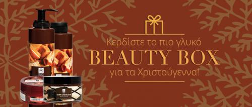 Διαγωνισμός με δώρο 5 Beauty Box για τα Χριστούγεννα από τη BODYFARM!