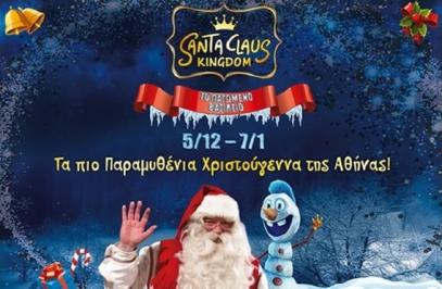 Διαγωνισμός με δώρο διπλές προσκλήσεις για το Santa Claus Kingdom!