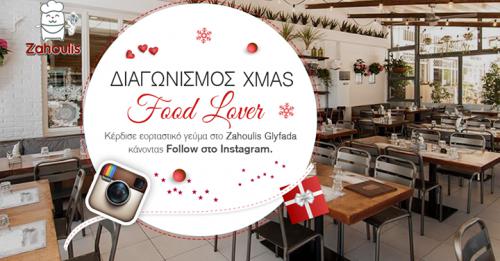 Διαγωνισμός με δώρο δύο εορταστικά γεύματα στο Zahoulis Glyfada 