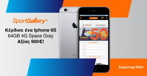 Διαγωνισμός με δώρο ένα Apple iPhone 6s 64GB 4G Smartphone Space Gray
