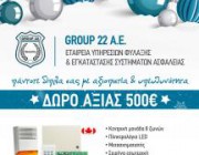 diagonismos-me-doro-ena-systima-synagermoy-axias-500-apo-tin-etaireia-group22-196604.jpg