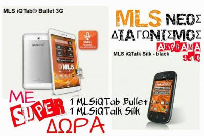 Διαγωνισμός με δώρο ένα tablet και ένα smartphone MLS