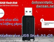 diagonismos-me-doro-ena-usb-stick-xoritikotitas-32-gb-196343.jpg