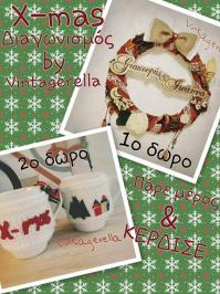 Διαγωνισμός με δώρο ένα χειροποίητο στεφάνι οικείας και δύο κούπες με χριστουγεννιάτικα Mug Sweaters!