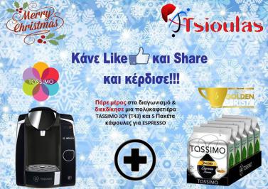 Διαγωνισμός με δώρο μια πολυκαφετιέρα TASSIMO JOY και 5 Πακέτα κάψουλες JACOBS