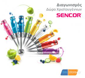Διαγωνισμός με δώρο προϊόντα Sencor