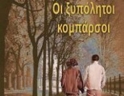 diagonismos-me-doro-ta-mythistorimata-toy-payloy-andria-ta-mantalomena-parathyra-kai-oi-xypolitoi-komparsoi-196881.jpg