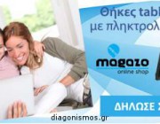 diagonismos-me-doro-thiki-tablet-me-pliktrologio-194618.jpg
