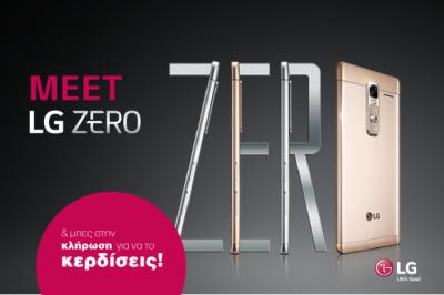  Διαγωνισμός με δώρο το ολοκαίνουργιο smartphone LG Zero