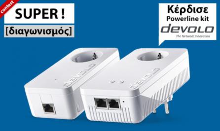 Διαγωνισμός για 1 devolo dLAN 1200+ WiFi ac Starter Kit