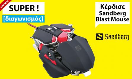 Διαγωνισμός για 1 Sandberg Blast Mouse