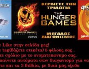 diagonismos-gia-3-biblia-hunger-games-200978.jpg