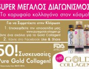 diagonismos-gia-50-syskeyasies-kollagonoy-pure-gold-collagen-199760.jpg