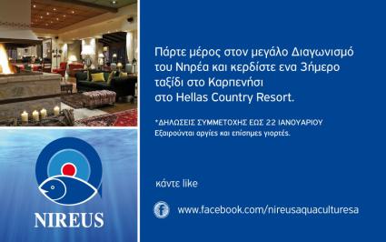 Διαγωνισμός για διαμονή για δύο διανυκτερεύσεις σε δίκλινο δωμάτιο στο πολυτελές Hellas Country Resort, στο Καρπενήσι.