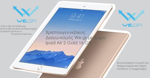 Διαγωνισμός για ένα iPad Air 2 Gold 16 GB