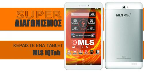 Διαγωνισμός για ένα Tablet MLS iQTab
