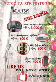 Διαγωνισμός για μία εντοιχισμένη κουζίνα αξίας 3.000 €, ένα μοντέρνο κρεβάτι αξίας 600 €, μία βιβλιοθήκη αξίας 600 € και μία ντουλάπα αξίας 400€