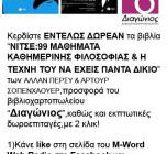diagonismos-gia-ta-biblia-1nitse99-mathimata-kathimerinis-filosofias-kai-2-i-texni-toy-na-exeis-panta-dikio-200174.jpg