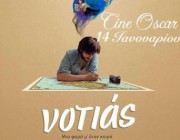 diagonismos-me-doro-1-dipli-prosklisi-gia-ti-nea-tainia-toy-tasoy-mpoylmeti-notias-ston-kinfo-oscar-digital-cinema-200358.jpg
