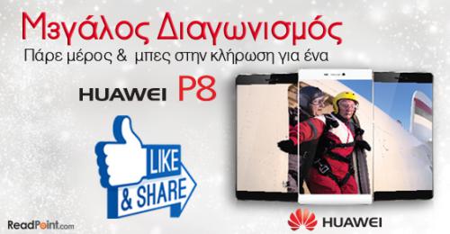 Διαγωνισμός με δώρο 1 κινητό HUAWEI P8 και 5 δωροκάρτες των 50€ από το ReadPoint.com