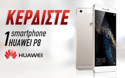 Διαγωνισμός με δώρο 1 smartphone huawei p8