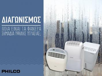 Διαγωνισμός με δώρο 3 αφυγραντήρες Philco για να καταπολεμήσεις την υγρασία!