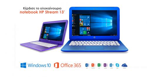 Διαγωνισμός με δώρο ένα HP Stream Notebook 13'', με ετήσια συνδρομή Office 365 Personal και τα ολοκαίνουργια Windows 10