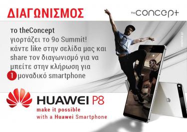 Διαγωνισμός με δώρο ένα μοναδικό Huawei P8 smartphone