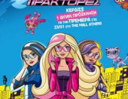 diagonismos-me-doro-proskliseis-tis-tainias-i-barbie-oi-mystikoi-praktores-200953.jpg