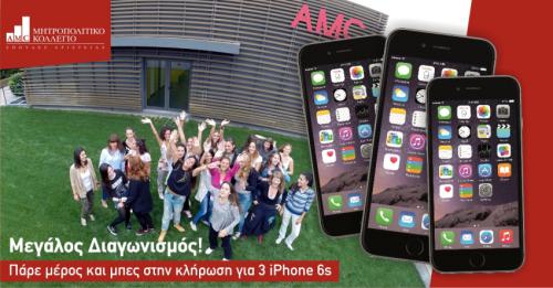 Διαγωνισμός για 3 iPhone 6s