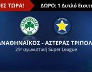 diagonismos-gia-diplo-eisitirio-gia-ton-agona-panathinaikos-asteras-tripolis-205497.jpg