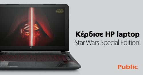 Διαγωνισμός για ένα Laptop HP Pavilion 15 Star Wars Special Edition