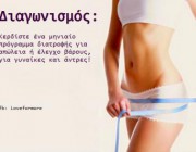 diagonismos-gia-ena-miniaio-programma-diatrofis-gia-apoleia-baroys-205142.jpg