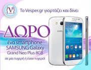 diagonismos-gia-ena-smartphone-samsung-galaxy-grand-neo-plus-8gb-204356.jpg