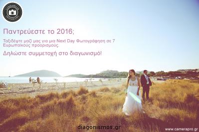 Διαγωνισμός για φωτογράφιση γάμου σε προορισμούς της Ευρώπης