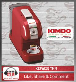 Διαγωνισμός για μία Μηχανή Κάψουλας Espresso KIMBO Kompatta